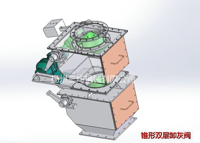 錐形雙層卸灰閥